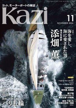 ヨット、モーターボートの雑誌 Kazi (舵) 2024年11月号 [海洋写真家 添畑 薫］［岡田／吉岡が振り返る パリ五輪 銀…