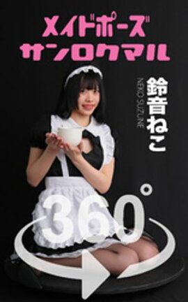 �ᥤ�ɥݡ���360��No.003 �벻�ͤ� 