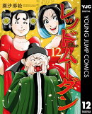 レッドムーダン 12