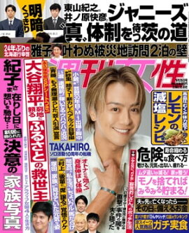 週刊女性 2023年 09月26日号 