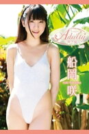 船岡咲　Adultyアダルティ咲き頃＜上巻＞