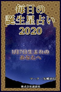 日 2020 誕生 占い