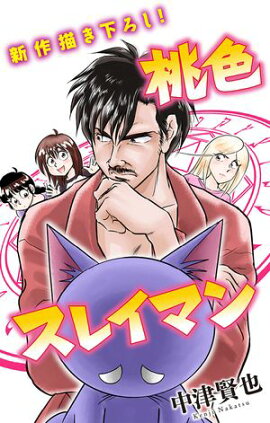 ホラー シルキー　桃色スレイマン　story11 
