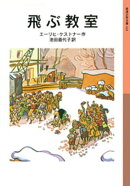 飛ぶ教室