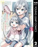 迷子になっていた幼女を助けたら、お隣に住む美少女留学生が家に遊びに来るようになった件について 2
