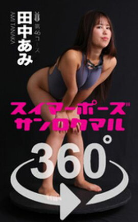 �����ޡ��ݡ���360�� No.046 ���椢�� 