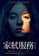 家弒服務【電影書封限時版】