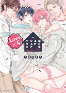 淫らな4Pシェアハウス Love×4【電子特典付き】 【電子書籍】[ こゆきまや ]