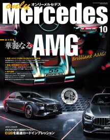 only Mercedes 2022年10月号【電子書籍】[ only Mercedes編集部 ]