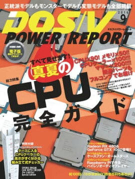DOS/V POWER REPORT 2016ǯ9 
