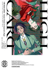 小説　HIGH CARD -Green Green ＆ Calorie's High 【電子書籍】[ 武野光 ]