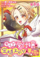 【単話版】ギルドの受付嬢は定時上がりの夢を見る@COMIC 第3話