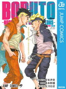 BORUTO-ボルト-　-NARUTO NEXT GENERATIONS- STORY GUIDE