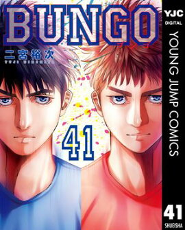 BUNGOーブンゴー 41 