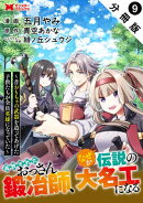 追放されたおっさん鍛冶師、なぜか伝説の大名工になる〜昔おもちゃの武器を造ってあげた子供たちが全員英雄になって…