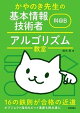 かやのき先生の基本情報技術者 科目B アルゴリズム教室