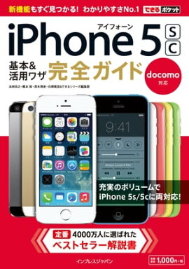 �Ǥ���ݥ��å� docomo iPhone 5s/5c ����&���ѥ略 ���������� 