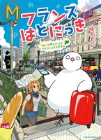 夏休み旅に出かけたい『はとにっき』
