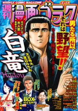 漫画ゴラク 2022年 3/11 号 
