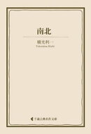 南北