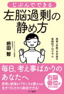 じぶんでできる左脳過剰の静め方