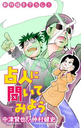 ホラー シルキー　占人に聞いてみよう　story04 