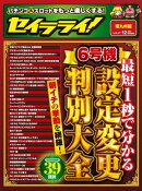 セイラライ! 南九州版 2019年12月号 [雑誌]