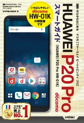 Ϥ ɥ HUAWEI P20 Pro HW-01K ޡȥ 