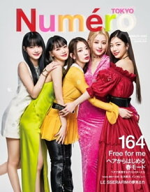 Numero TOKYO (ヌメロ・トウキョウ) 2023年3月号【電子書籍】