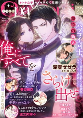 Ｏｐａ×Ｃｏｍｉ　Ｖｏｌ．２３ 
