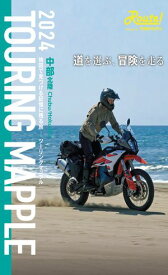 ツーリングマップル 中部 北陸 2024【電子書籍】[ 昭文社 ]