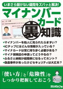 マイナンバーカードの裏知識
