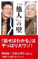 「他人」の壁 【電子書籍】[ 養老 孟司 ]