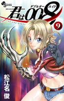 君は008(9)