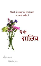 Mai Bhi Galib【電子書籍】[ Raman Dhiwar ]