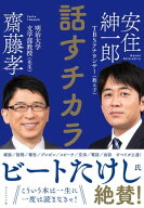 話すチカラ 【電子書籍】[ 齋藤孝 ]