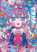 スモールエス vol.73 2023年6月号