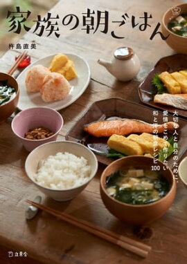 家族の朝ごはん 