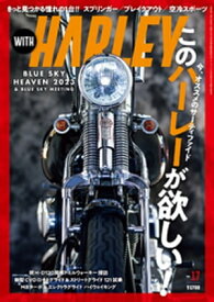 WITH HARLEY　Vol.17【電子書籍】[ WITH HARLEY編集部 ]