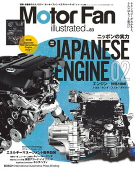 Motor Fan illustrated Vol.83 