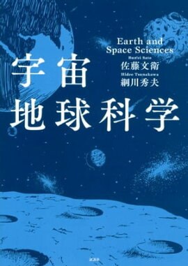 楽天kobo電子書籍ストア 完全独習現代の宇宙論 福江純