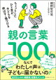 Ƥθ100 äȤҤȸҤɤ򿭤ФĤ
