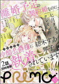 PRIMO Vol.53 【電子書籍】[ 紡木すあ ]