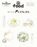 & Premium特別編集　おいしいＰレミアム通信。