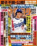 女性自身 2025年 10月14日号