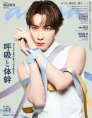 anan(アンアン) 2026年 6月17日号 No.2499[呼吸と体幹]