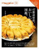 Hanako特別編集 47都道府県、おいしいもの図鑑。