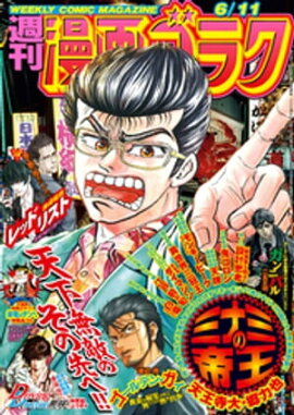 漫画ゴラク 2021年 6/11 号 