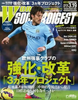 ワールドサッカーダイジェスト 2015年3月19日号 2015年3月19日号
