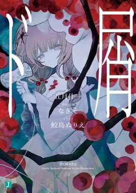 ド屑 